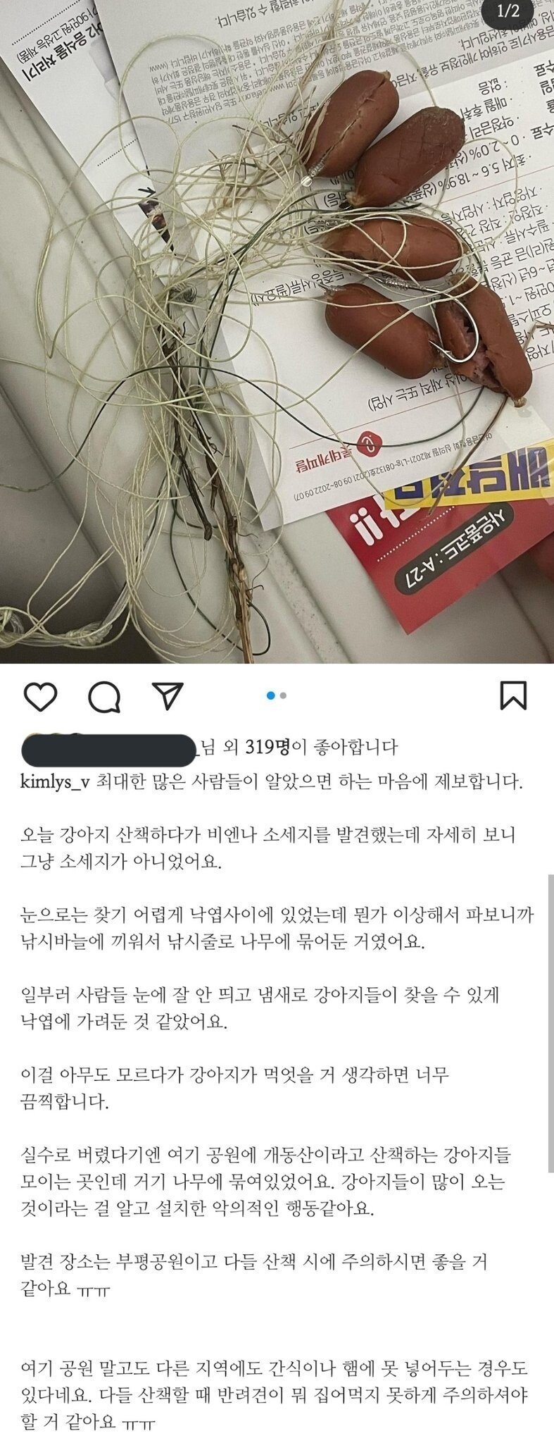 1.JPG 부평공원에서 발견된 소세지.jpg