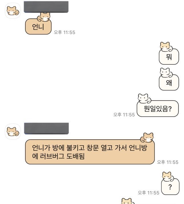 소름돋는 카톡