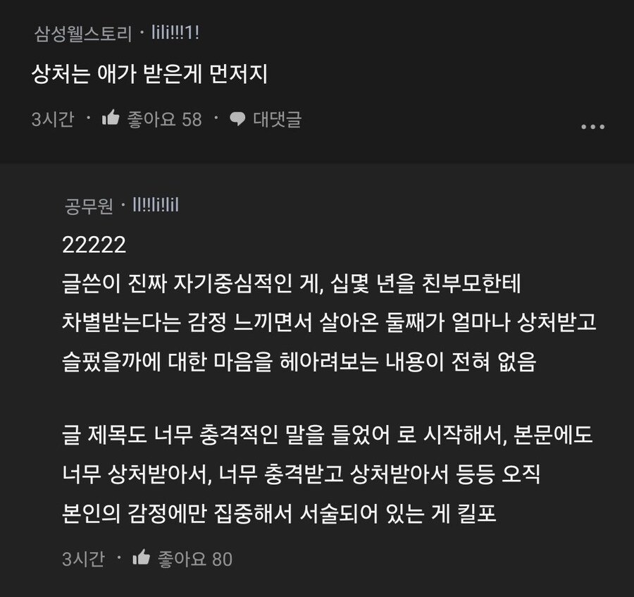 190b3ea1b3d522cff.jpg 둘째 아이한테 충격적인 말을 들은 엄마