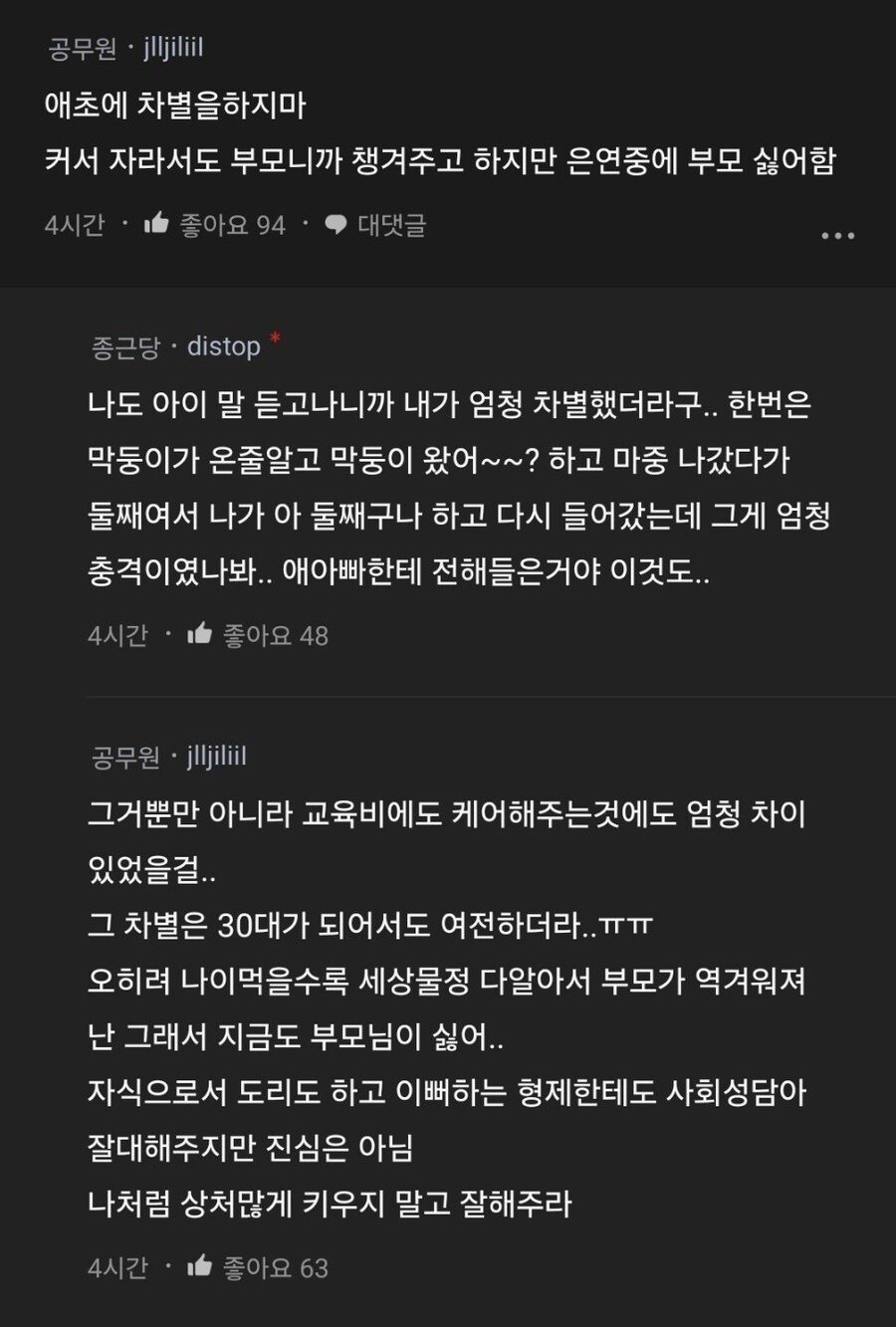 190b3ea1346522cff.jpg 둘째 아이한테 충격적인 말을 들은 엄마