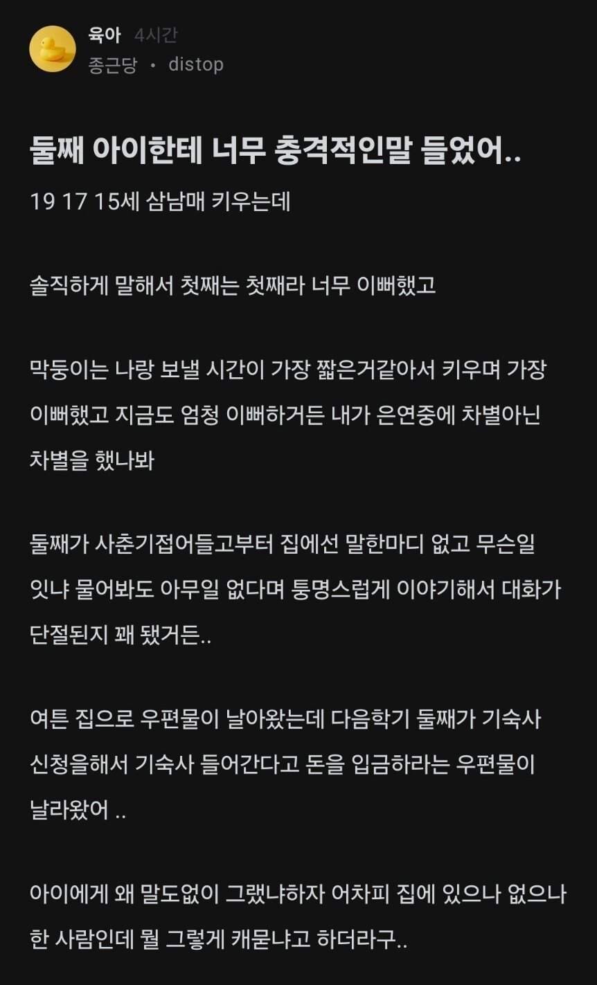 190b3ea03e7522cff.jpg 둘째 아이한테 충격적인 말을 들은 엄마