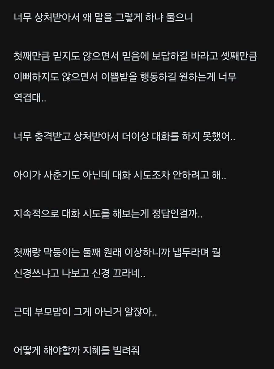 190b3ea0588522cff.jpg 둘째 아이한테 충격적인 말을 들은 엄마