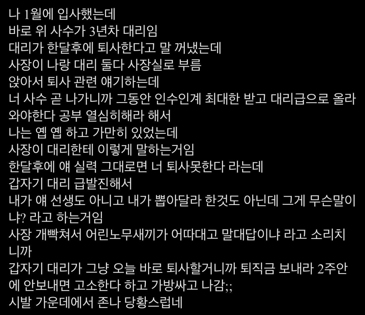 IMG_6290.jpeg 사수가 당일 퇴사 박아버린 사건 ㄷㄷㄷㄷ