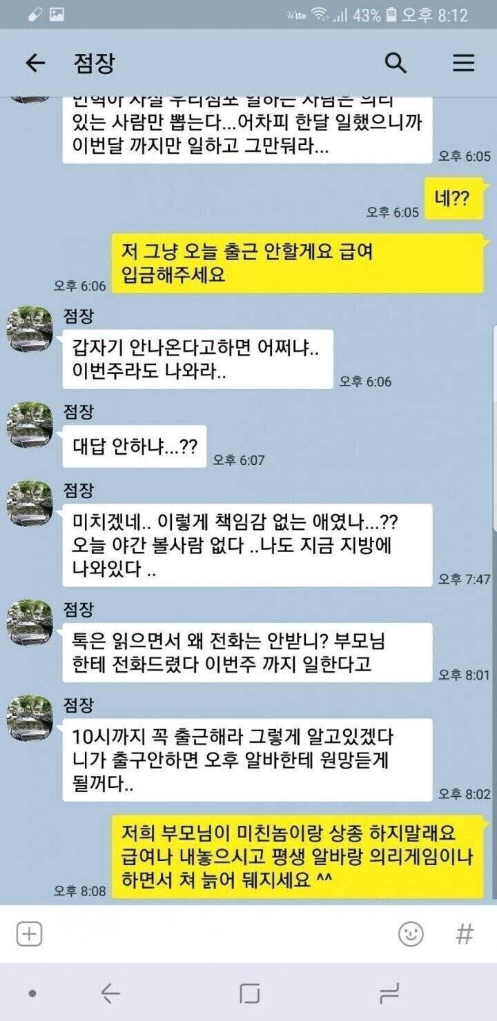 2.jpg 편의점 점장과 알바의 두근두근 의리게임.jpg