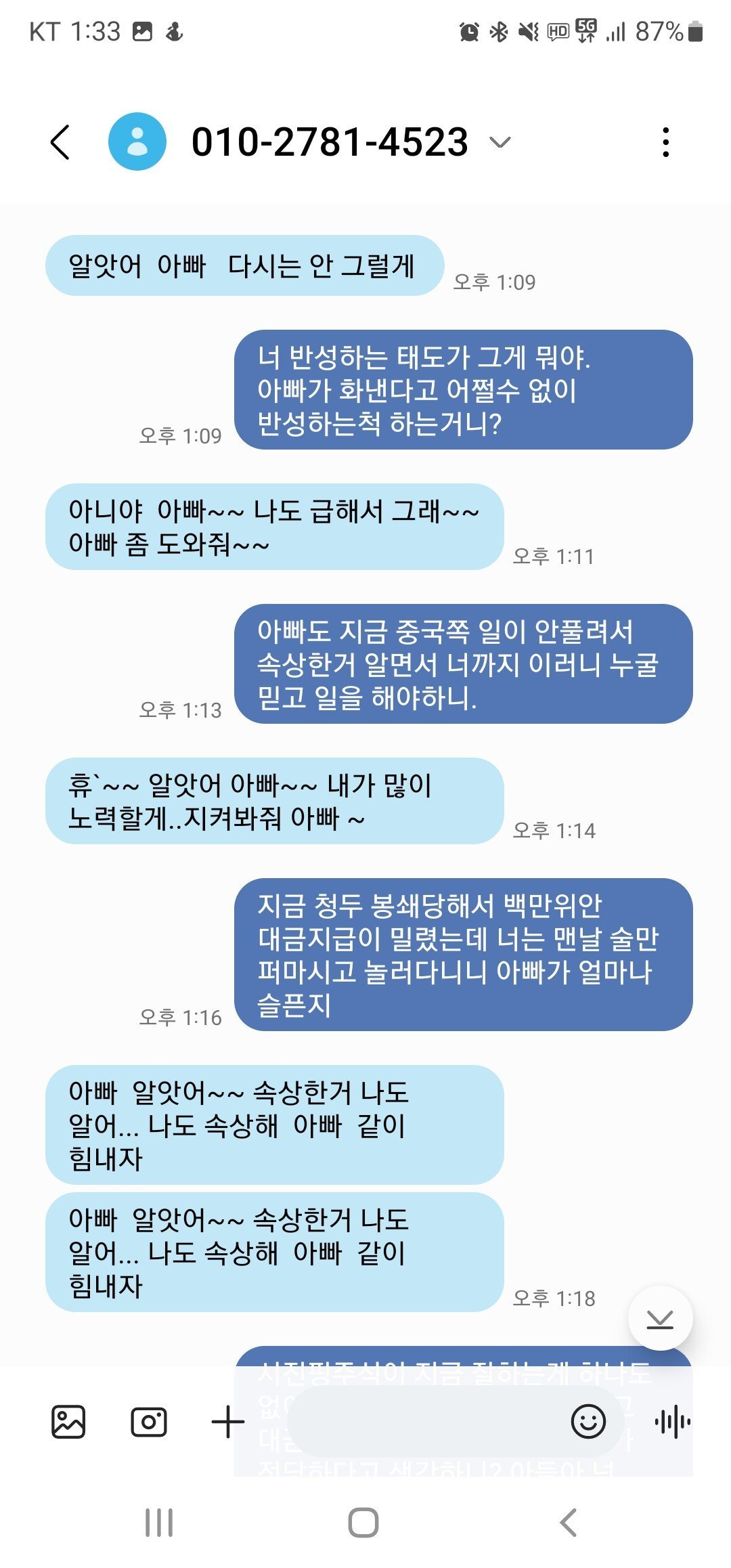 Screenshot_20220908-133349_Messages.jpg 우리 아들이 다 컸습니다.