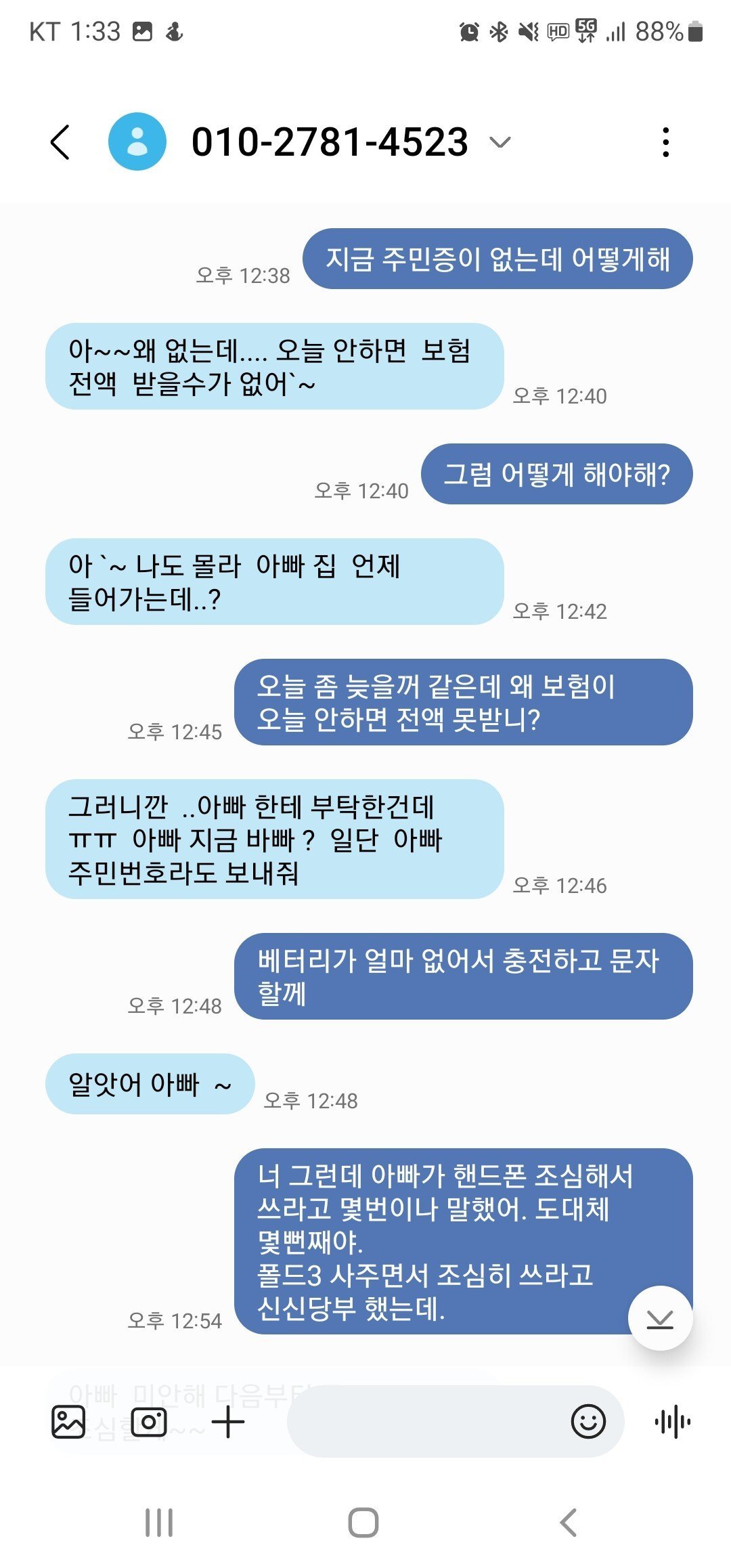 Screenshot_20220908-133333_Messages.jpg 우리 아들이 다 컸습니다.