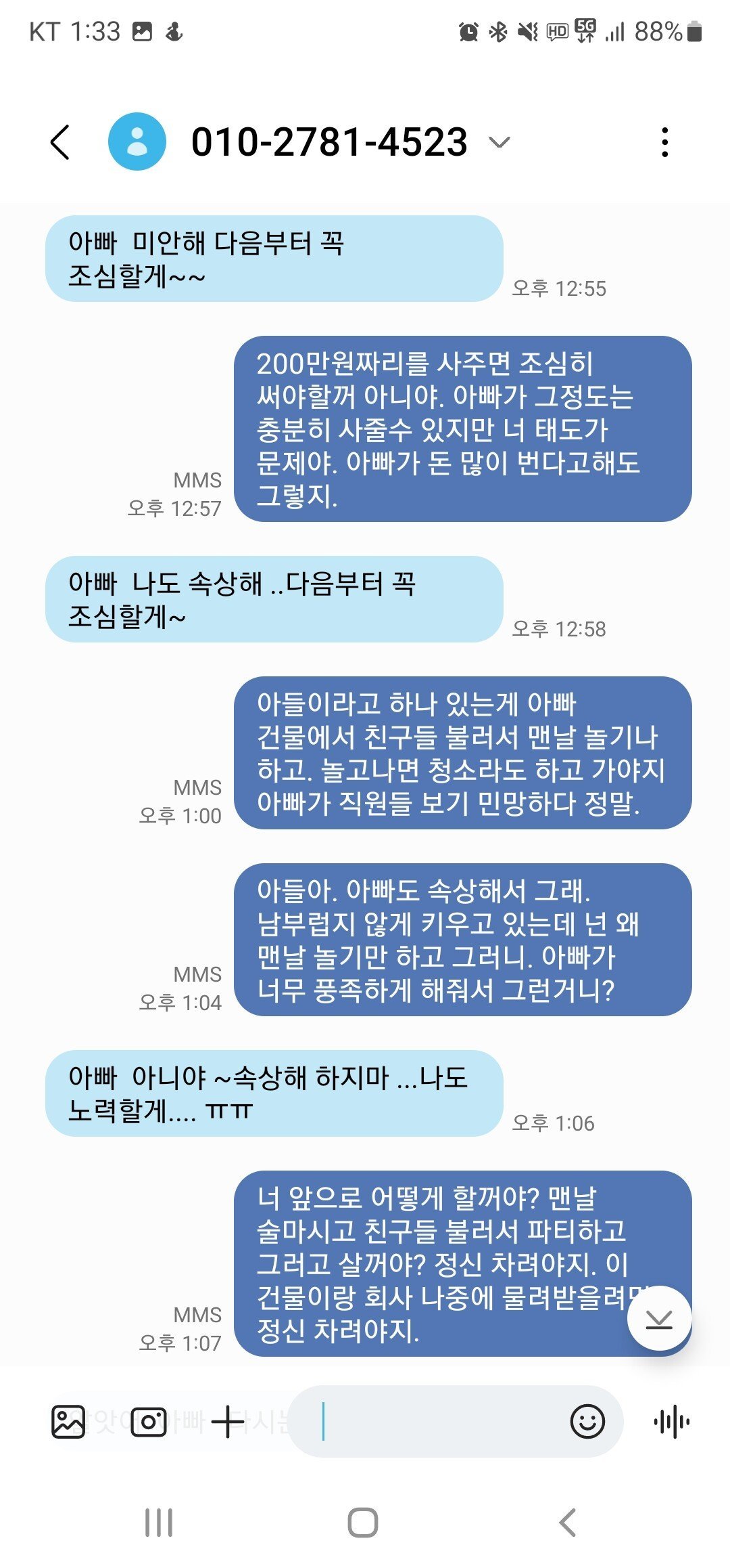 Screenshot_20220908-133340_Messages.jpg 우리 아들이 다 컸습니다.