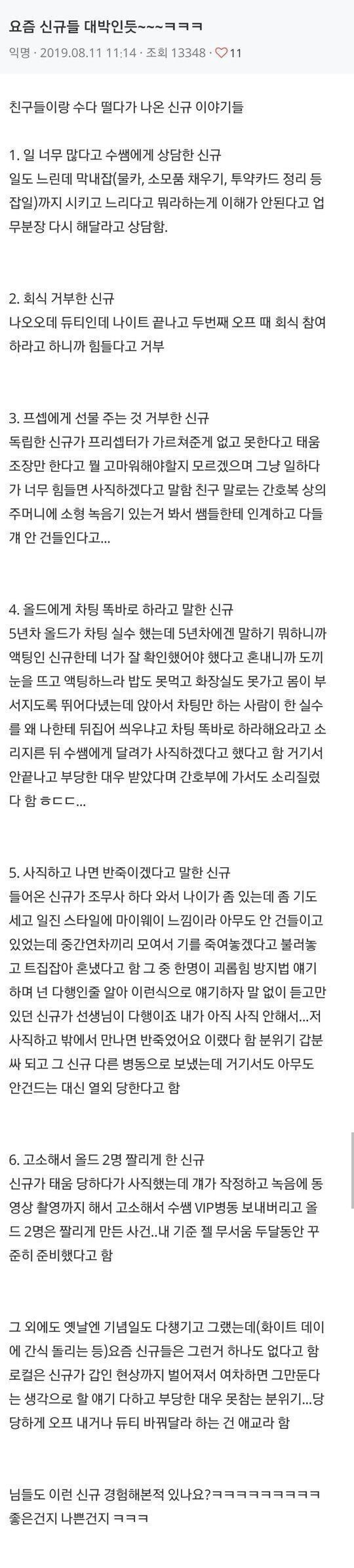 Internet_20240727_021102_1.png MZ세대 신규 간호사들의 유쾌한 반란