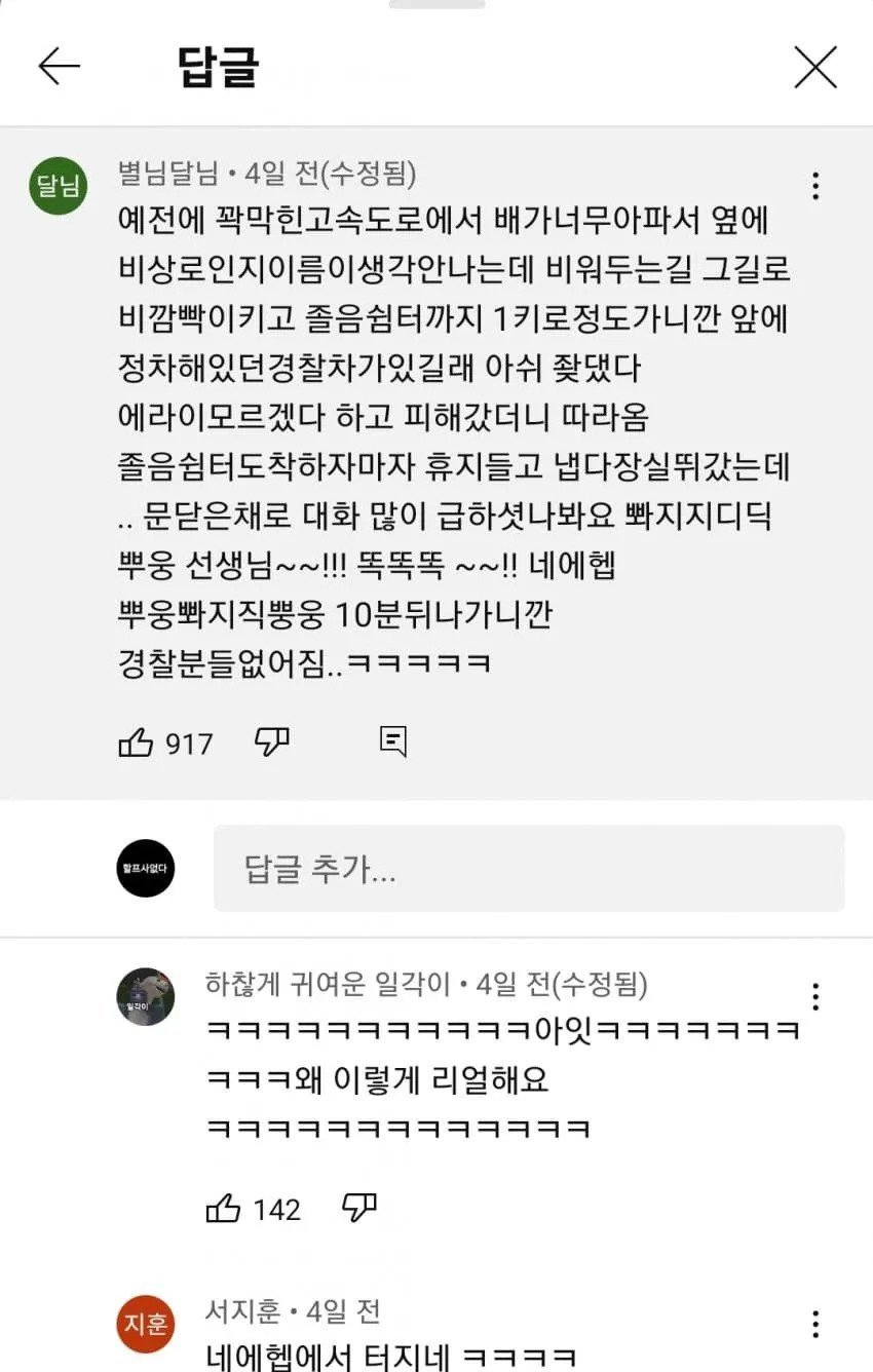 진짜 리얼한 고속도로 급똥썰 ㅋㅋㅋ