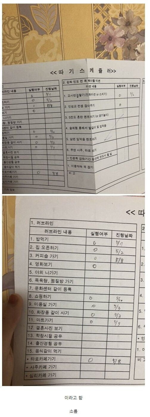 20230125093210_znNk9GHgnu.jpg 신천지 남자포섭 매뉴얼.jpg