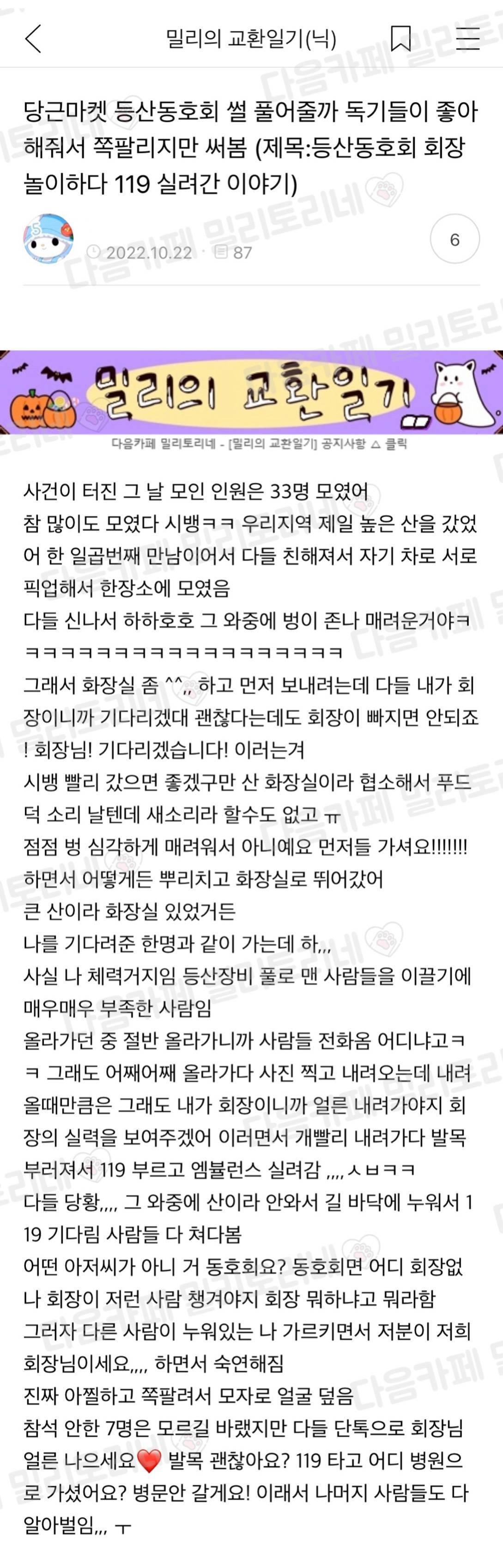 cfa5224ce429b770bdc6bd5e5c4ed0e4.jpg 당근마켓에서 등산동호회 만든 후기