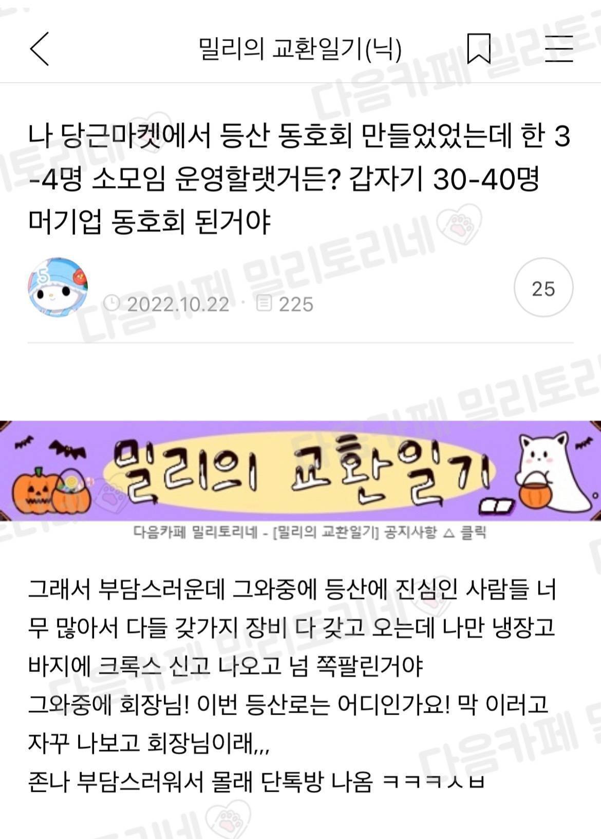 e7d1460c4eeaabb4e1f0ada56d232d98.jpg 당근마켓에서 등산동호회 만든 후기
