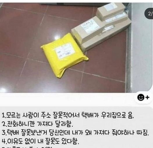 2 1.jpg?resize=412,232 - 잘못 배달된 택배가 내잘못일수도 있는 이유