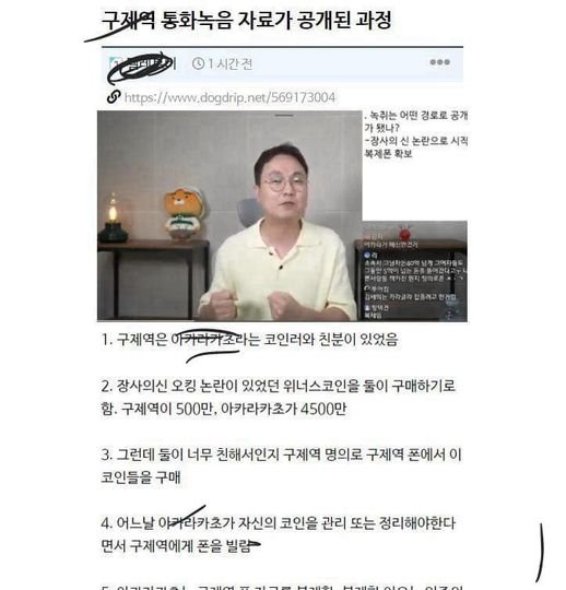 2 11.jpg?resize=1200,630 - 구제역 통화녹음 자료가 공개된 과정!!!