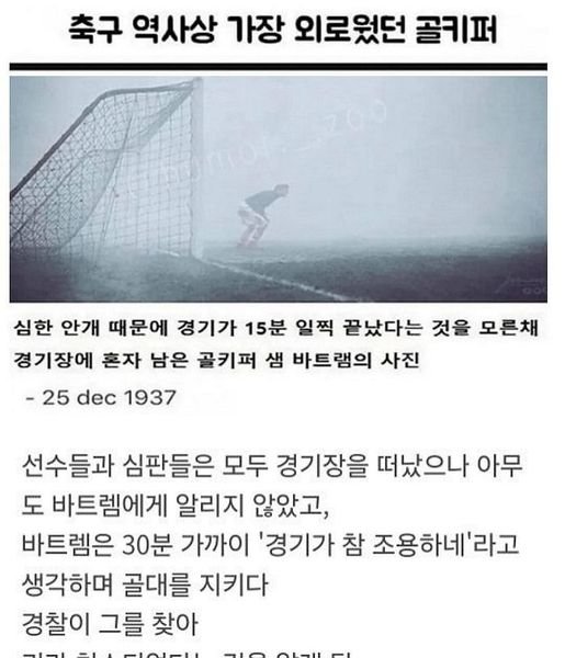 2 17.jpg?resize=1200,630 - 축구 역사상 가장 외로웠던 골키퍼 ㄷㄷ