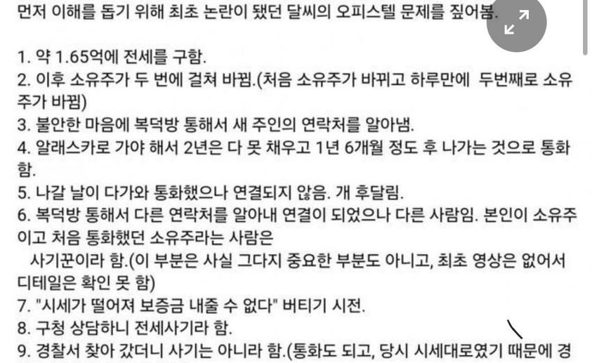 2 2.jpg?resize=412,232 - 오늘 전제사기 폭탄돌리기 논란 해명하는 달씨를 보면