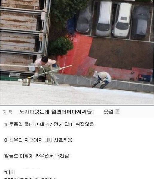 2 3.jpg?resize=412,275 - 노가다 덤앤더머 아저씨