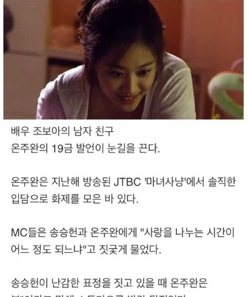 2 8.jpg?resize=412,232 - 조보아 전 남친이 싹 다 폭로한 조보아가 평균 사랑을 나누는 시간..