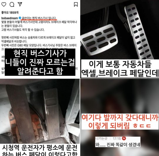 20240704012611.png?resize=1200,630 - 나 현직버스기사인데 어떻게 페달을 착각하냐고하는데