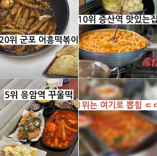 20240711013446.png?resize=1200,630 - 네이버 떡볶이 카페에 뜬 2024 떡볶이 top 100