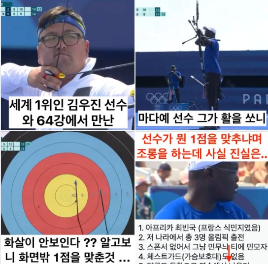 20240731211342 1.png?resize=1200,630 - 양궁 남자 개인 64강에서 나온 1점이 나옴 ...ㄷㄷ