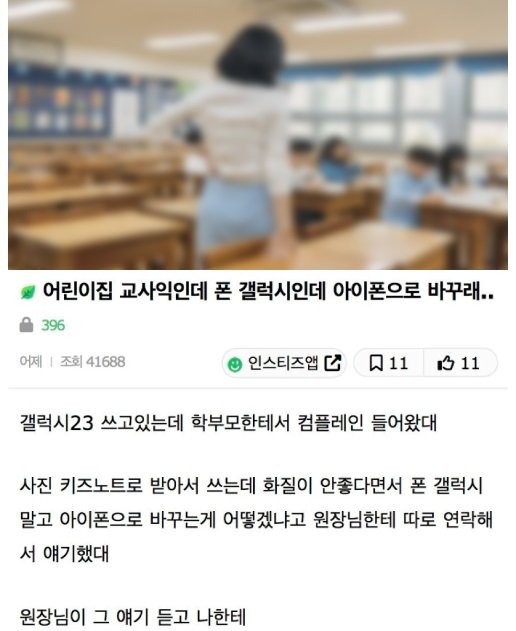 3 10.jpg?resize=412,232 - 어린이집 교사에게 갤럭시 쓰지 말라는 학부모