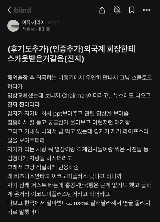 3 2.jpg?resize=412,232 - 비행기에서 회장한테 스카웃 제의 받은 블라인