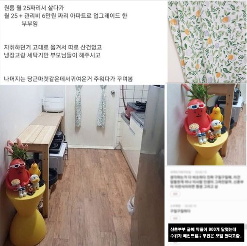 3 2.png?resize=1200,630 - 여성시대에서 악플 900개 달린 신혼집.jpg