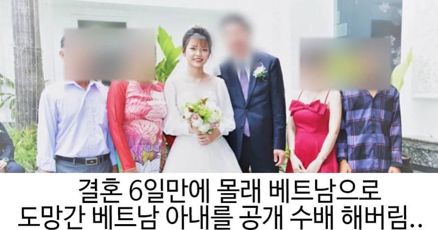 3c31acc1 73a5 4deb aa18 6725e9905466.jpeg?resize=412,232 - 결혼 6일 만에 도망간 베트남 와이프 공개수배 한 남자