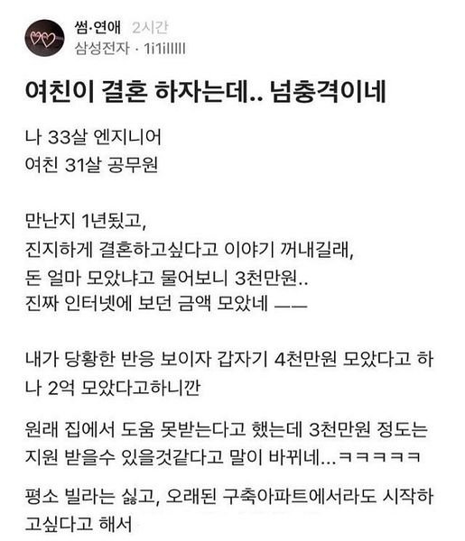 4 11.jpg?resize=412,232 - 여친이 결혼하자고 해서 충격먹은 삼성직원