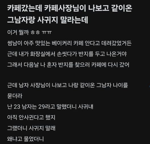 4 2.jpg?resize=1200,630 - 카페사장님이 나보고 같이온 그 남자랑 사귀지 말래.blind