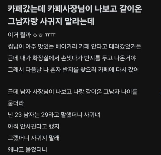 4 2.jpg?resize=412,232 - 카페사장님이 나보고 같이온 그 남자랑 사귀지 말래.blind