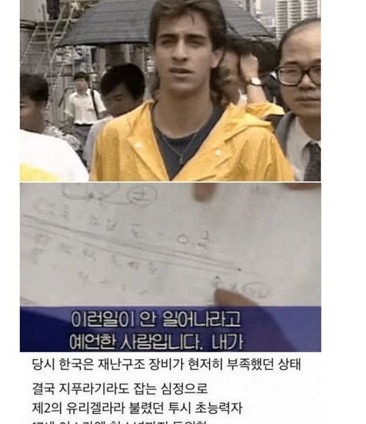 4 5.jpg?resize=412,275 - 실제 삼풍백화점 붕괴 당시 한국에 온 초능력자