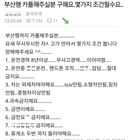 4 7.jpg?resize=1200,630 - 전설의 부산행 카풀녀..ㄷㄷ