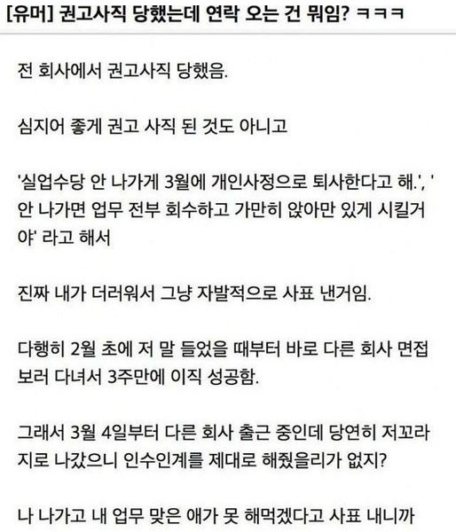 4 8.jpg?resize=412,232 - 권고사직 당했는데 전 직장에서 연락이 왔습니다