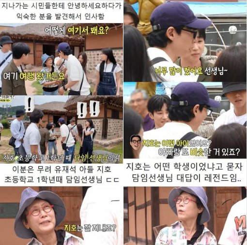 4.png?resize=1200,630 - 우연히 도련님 초등학교 담임선생님을 만난 유재석