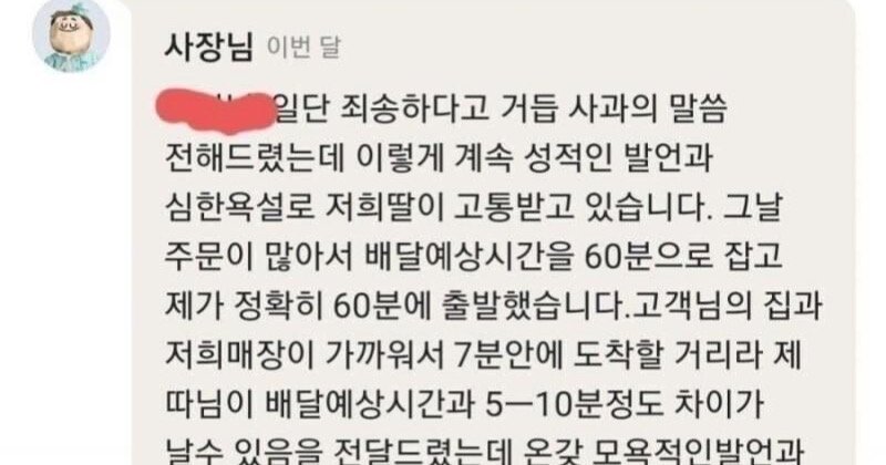 417d22de 311d 4950 8708 0e25ac84d9e7.jpeg?resize=1200,630 - 배달 도착시간 4분 늦었다고 욕설 수위ㄷㄷ