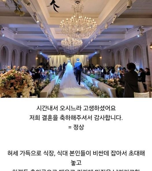 449735421 491038006770702 5325631609033417074 n.jpg?resize=412,232 - 언제가부터 이상해진 결혼식 마인드ㄷㄷ
