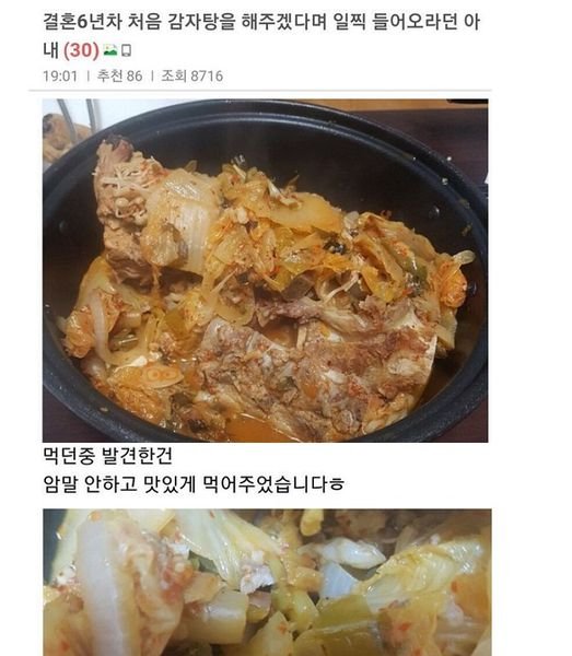 449792136 492789113262258 2620980338165489424 n.jpg?resize=412,275 - 결혼 6년차 아내가 처음 끓여준 감자탕