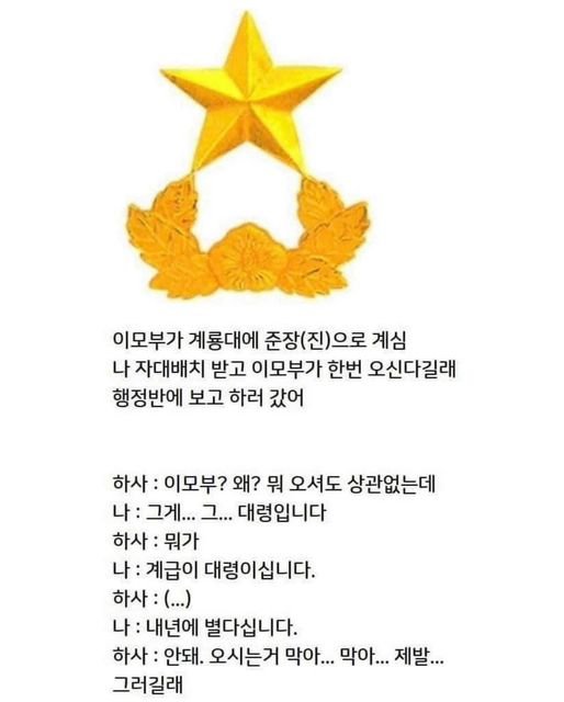 449947835 1014393800339491 6689470415357998856 n.jpg?resize=412,232 - 대령 이모부가 면회 오면 생기는 일 ㄷㄷ