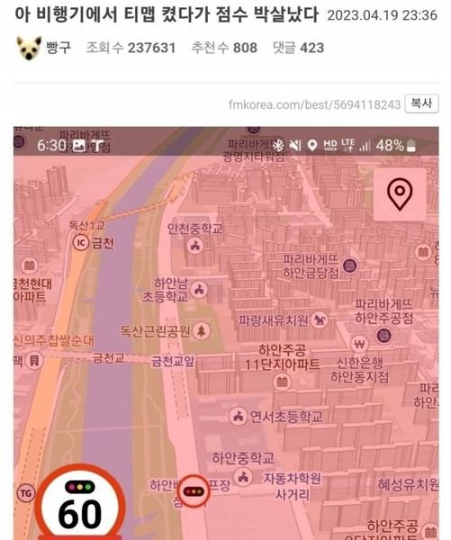 450723287 1016432923468912 7653341772489061962 n.jpg?resize=1200,630 - 비행기에서 티맵을 키면 안되는 이유..ㄷㄷ