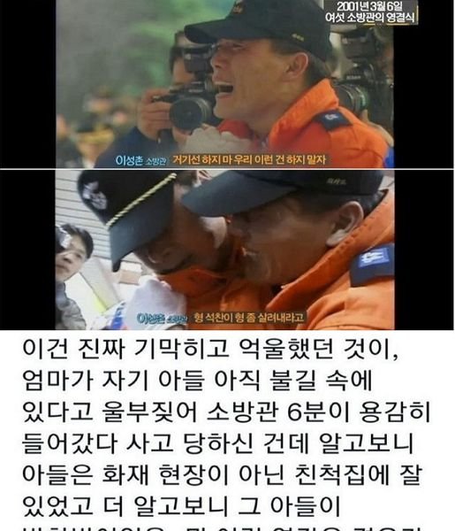 451203215 499417882599381 7829177949558321981 n.jpg?resize=1200,630 - “거기선 하지마” 울부짖었던 소방관 사건 ㄷㄷ