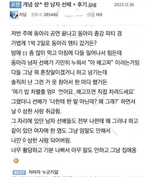 451294970 1025075498990458 6766359664317377740 n.jpg?resize=1200,630 - 개념 상ㅅ한 남자 선배 (+후기)