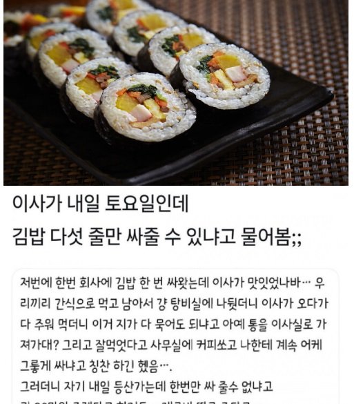 5 8.jpg?resize=1200,630 - 이사가 내일 김밥 다섯 줄만 싸줄 수 있냐고 물어봄..