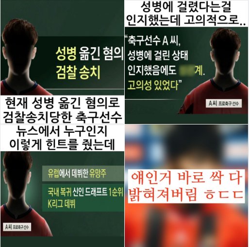 6 3.png?resize=1200,630 - 고의로 성병 옮긴 축구선수 정체 밝혀져버림 ㄷㄷ