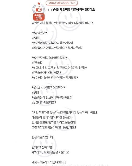 7 10.jpg?resize=412,232 - 남편의 말버릇 때문에 미ㅊ것같아요