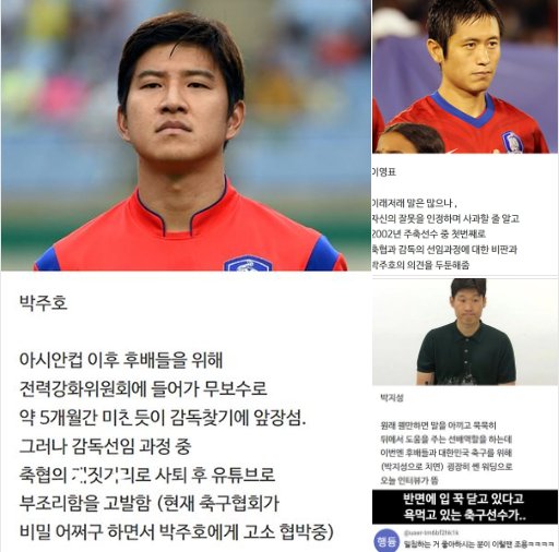 7 7.png?resize=1200,630 - 한국축구를 위해 목소리를 내주고 있는 GOAT