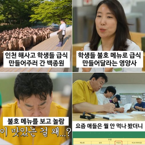 7 8.png?resize=1200,630 - 요즘 고등학생들 급식 메뉴 호불호 보고 충격받은 백종원