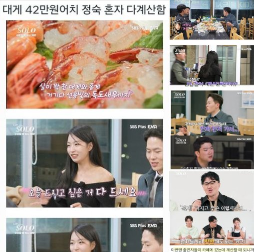 8 2.png?resize=1200,630 - 어제자 나는솔로에서 대게42만원 다계산한 출연자 정숙