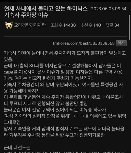 8 22.jpg?resize=1200,630 - 기사까지 뜬 SK하이닉스 기숙사 주차장 논란 ㄷㄷ 결과